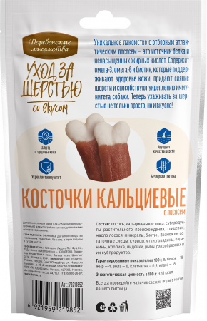 Лакомство «Деревенские лакомства» для собак, уход за шерстью, Косточки кальциевые с лососем, 55г