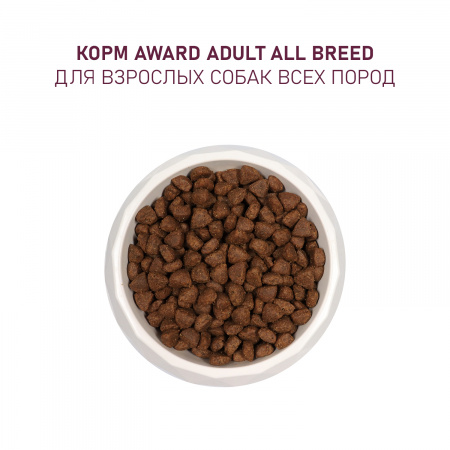 Сухой корм AWARD для взрослых собак всех пород с ягненком и индейкой с добавлением яблока и черники 12кг