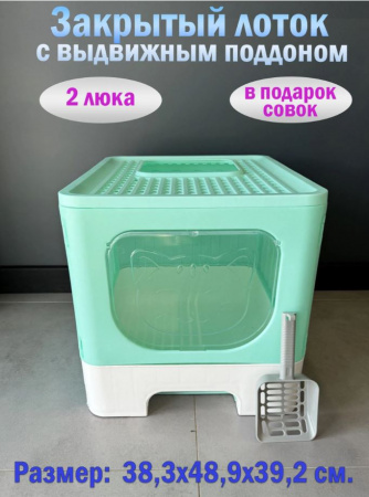 XDB-4573 Закрытый лоток для кошек "Чистый котик" с выдвижным поддоном, доп. выходом сверху, зеленый