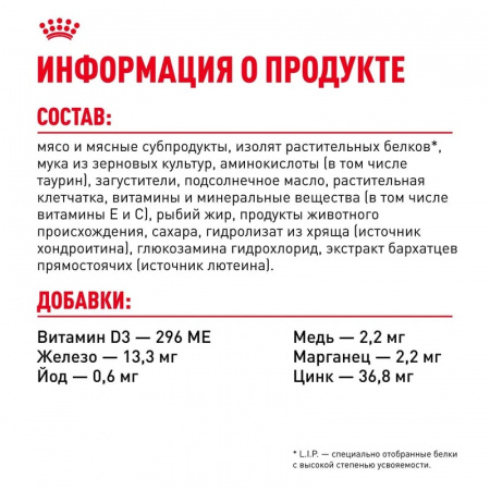 Влажный корм ROYAL CANIN Ageing 12+для стареющих кошек в возрасте старше 12 лет, мелкие кусочки в соусе, 85г
