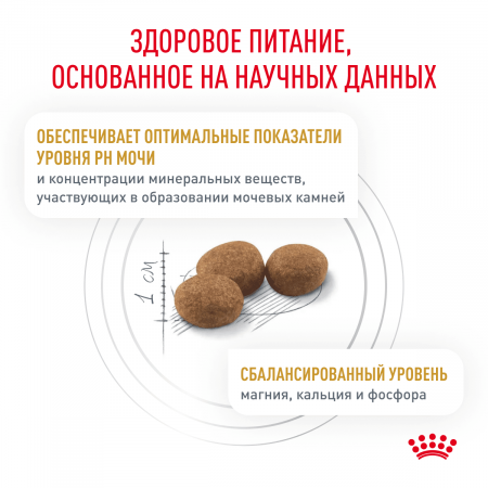 Сухой корм ROYAL CANIN Urinary S/O для взрослых кошек при мочекаменной болезни, 7кг