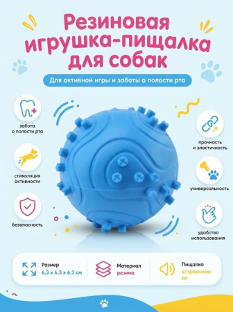 SC-T55  Игрушка для домашних животных, цвет синий, 6.3см