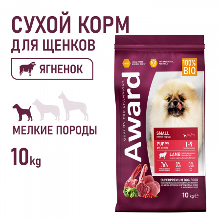 Сухой корм AWARD для щенков, беременных и кормящих сук мелких пород, с ягненком и индейкой, с добавлением брокколи и брусники, 10 кг