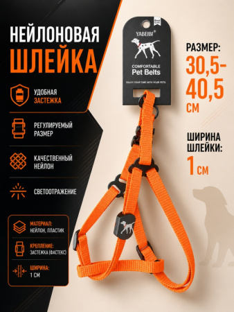 VH-01-OR Нейлоновая шлейка для домашних животных "Джесси". Цвет: оранжевый
