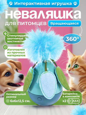 EN-0823 Электронная вращающаяся игрушка для кошек