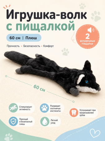 PL20007 Игрушка для домашних животных Волк "Чистый котик" черный, 60см, плюш