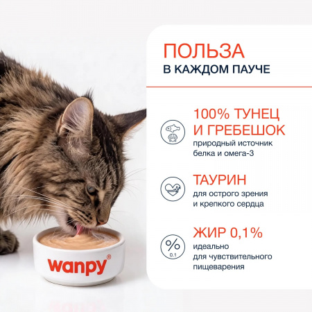 Лакомство Wanpy Cat для взрослых кошек, Нежное пюре из тунца и гребешка, 25х14г