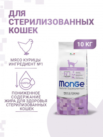 Сухой корм Monge Cat Daily Line Sterilised для стерилизованных кошек, из курицы, 10 кг