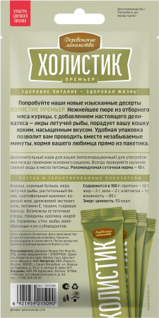 Лакомство «Деревенские лакомства» холистик премьер для кошек, нежное пюре из курицы с икрой летучей рыбы, 40г