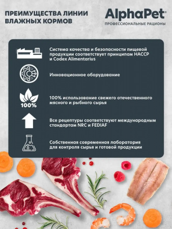 Влажный корм AlphaPet для взрослых собак, кролик с кабачком в соусе, 100г