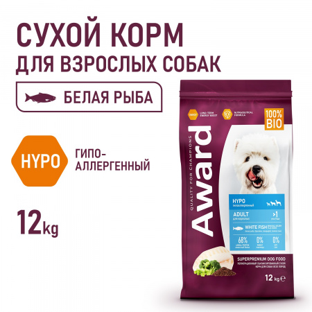 Сухой корм AWARD HYPO для взрослых собак всех пород, с белой рыбой, с добавлением брокколи, сельдерея и семян льна, 12 кг
