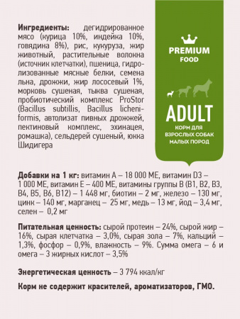 Сухой корм SIRIUS для взрослых собак малых пород, говядина и рис, 2 кг