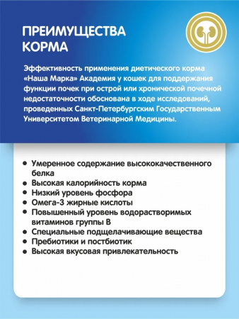 Влажный корм Ветдиета АКАДЕМИЯ для кошек поддержание функции почек и при острой почечной недостаточности 85г