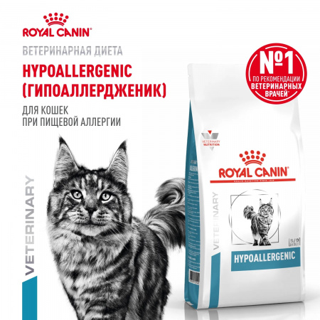 Сухой корм ROYAL CANIN Hypoallergenic для взрослых кошек, при пищевой аллергии или непереносимости, 350г