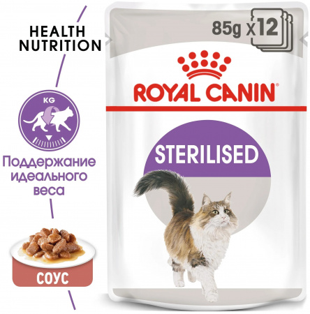 Влажный корм ROYAL CANIN Sterilised, для взрослых стерилизованных кошек,мелкие кусочки в соусе, 85г