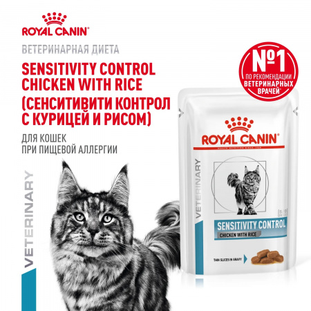 Влажный корм ROYAL CANIN Sensitivity control для взрослых кошек, при пищевой аллергии, 85г