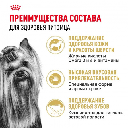 Сухой корм ROYAL CANIN Yorkshire Terrier 8+, для стареющих собак породы Йоркширский Терьер от 8 лет, 500г.