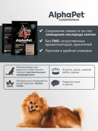 Сухой корм AlphaPet Superpremium для взрослых собак мелких пород, с чувствительным пищеварением, с ягненком и рисом, 7 кг