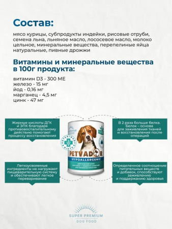 Влажный корм PETVADOR VETERINARY DIETS RECOVERY восстановительная диета для собак, 340г