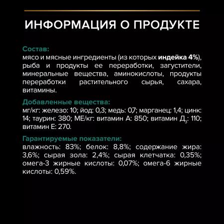 Влажный корм Purina PRO PLAN для взрослых кошек, с индейкой в желе, 85г