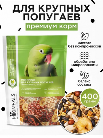 Сухой корм Mikimeals для крупных попугаев, 400г