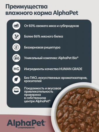 Влажный корм AlphaPet Суперпремиум Монопротеин для взрослых кошек, кусочки из утки в соусе, 80г