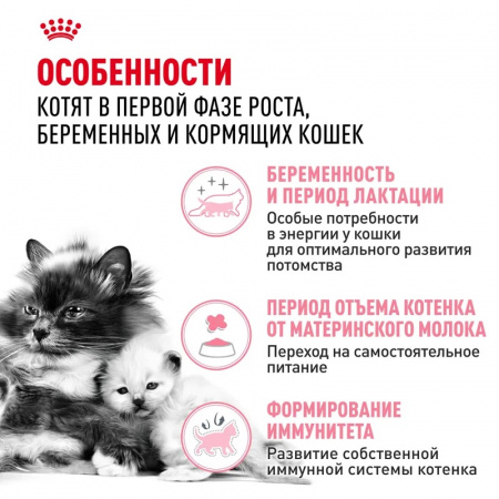 Сухой корм ROYAL CANIN Mother & Babycat для котят в период первой фазы роста и отъема, беременных и кормящих кошек 4кг