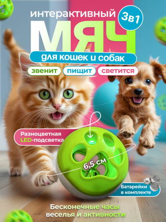 EN -00002 Игрушка для кошек, мяч со звуком. Цвет: зелёный