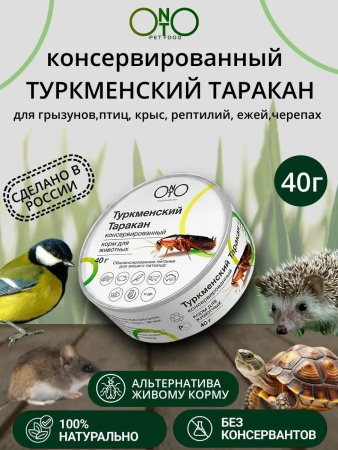 Корм ONTO для насекомоядных животных, Туркменский таракан, 40г