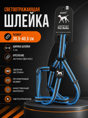 VH-09-BL Шлейка Ссетоотражающая двухцветная для домашних животных "Бакс". Цвет: синий